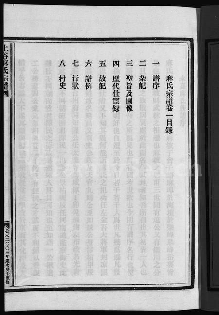 4382.上谷麻氏宗谱 [不分卷](别名：Shang Gu Ma Shi Zong Pu).pdf电子版插图4