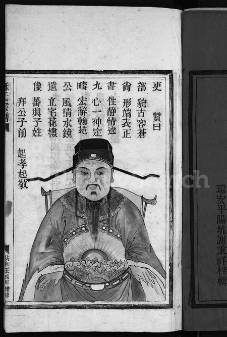 4383.麻氏宗谱 [不分卷](别名：Ma Shi Zong Pu).pdf电子版插图4