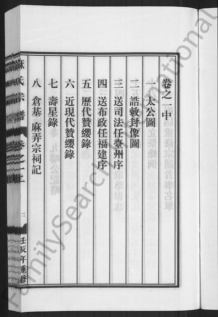 4384.麻氏宗谱 [12卷](别名：五云麻氏宗谱、上谷郡西源云台麻氏宗谱).pdf电子版插图4