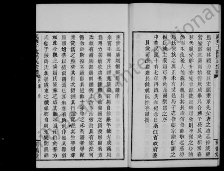 4385.虞东干渡马氏宗谱.pdf电子版插图4 4385.虞东干渡马氏宗谱.pdf电子版插图4