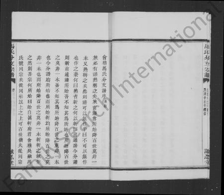 4394.会稽吴融马氏分支谱 [10卷](别名：马氏分支宗谱).pdf电子版插图4