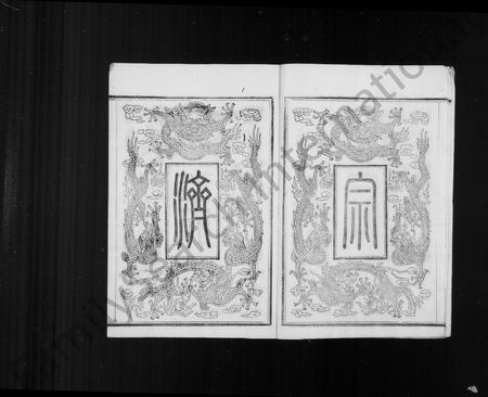 4415.敕赐余姚潘许同宗济美谱牒 ： [8卷：首1卷].pdf电子版插图4