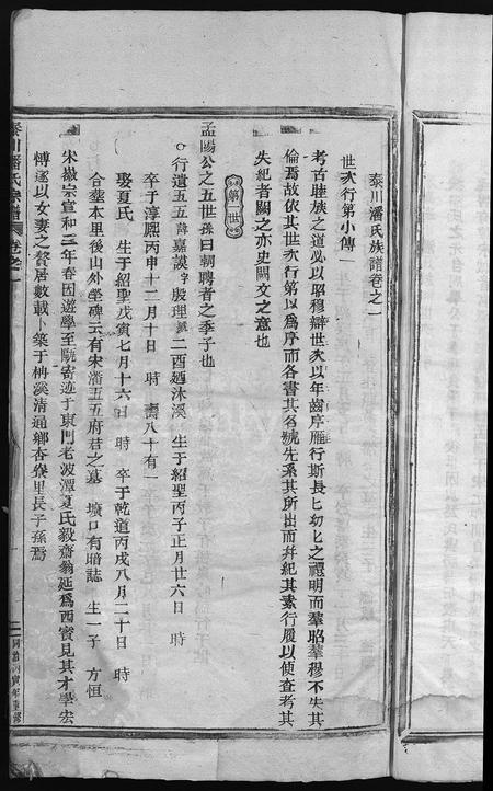 4418.泰川潘氏宗谱(别名:泰川潘氏族谱、Tai Chuan Pan Shi Zong Pu).pdf电子版插图4 4418.泰川潘氏宗谱(别名:泰川潘氏族谱、Tai Chuan Pan Shi Zong Pu).pdf电子版插图4