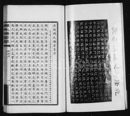 4426.吴越钱氏传芳集(别名:钱氏传芳集).pdf电子版插图4 4426.吴越钱氏传芳集(别名:钱氏传芳集).pdf电子版插图4