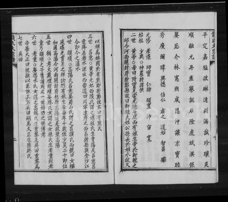 4435.山阴宾舍钱氏宗谱.pdf电子版插图4 4435.山阴宾舍钱氏宗谱.pdf电子版插图4