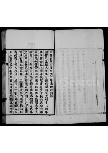 10953.续秦州张氏族谱(别名:秦州西厢里张五甲张氏族谱、张氏族谱).pdf电子版插图4 10953.续秦州张氏族谱(别名:秦州西厢里张五甲张氏族谱、张氏族谱).pdf电子版插图4