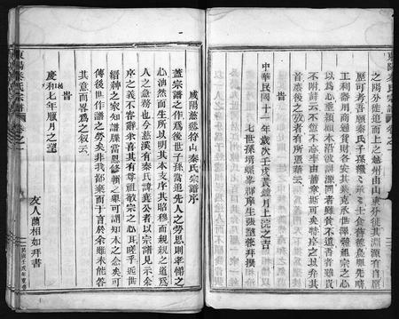 4437.秦氏宗谱 [4卷](别名：东阳秦氏重修宗谱、慈谿符山厉府西秦塘秦氏宗谱、东阳秦氏宗谱、Qin Shi Zong Pu).pdf电子版插图4