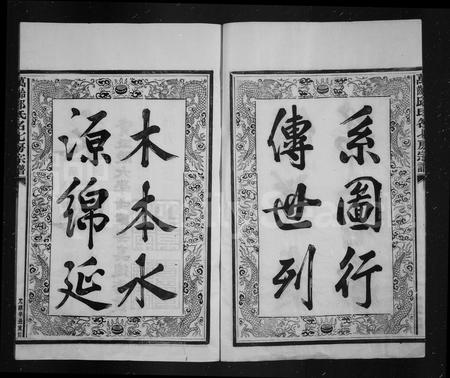 4440.邱氏宗谱 ： [12卷：首末各1卷](别名：万龄邱氏名七房宗谱).pdf电子版插图4