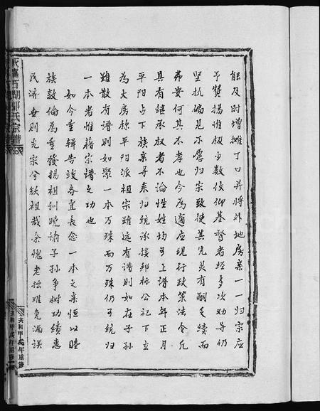 4448.石湖邵氏宗谱 [首1卷,世传1卷,世系3卷](别名：Shi Hu Shao Shi Zong Pu、永嘉石湖邵氏宗谱).pdf电子版插图4