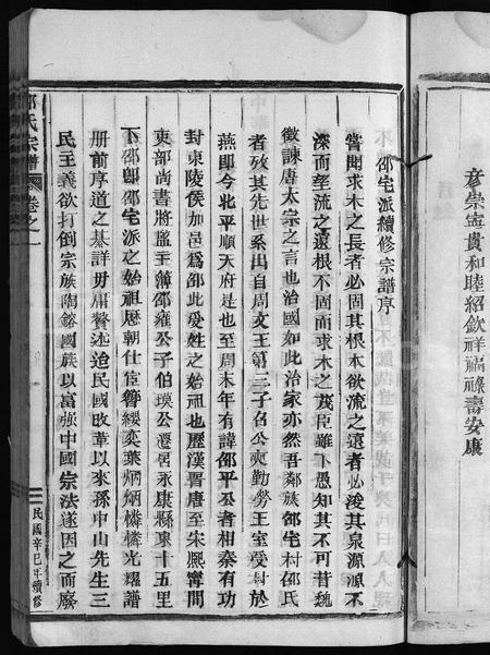 4449.邵氏宗谱 [6卷](别名：邵宅派续修宗谱、Shao Shi Zong Pu).pdf电子版插图4