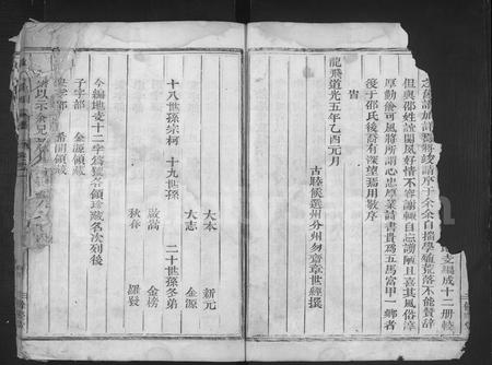 4451.椒石邵氏宗谱 [1卷].pdf电子版插图4