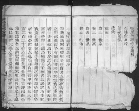 4453.椒石邵氏宗谱 [5卷](别名：兰江椒石邵氏宗谱).pdf电子版插图4