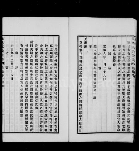 4456.姚邵氏宗谱 [18卷,贻编9卷](别名：姚江邵氏宗谱).pdf电子版插图4