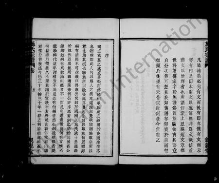 4473.烛溪施氏宗谱 [12卷,首1卷](别名：施氏宗谱).pdf电子版插图4