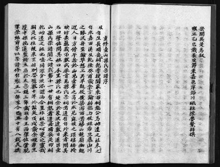 4497.孙氏宗谱 [不分卷](别名：永嘉西溪巽泽壶山孙氏宗谱、Sun Shi Zong Pu、孙氏宗谱).pdf电子版插图4