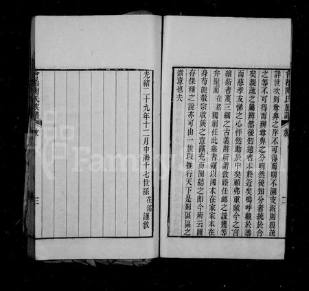 4507.会稽陶氏族谱 [32卷].pdf电子版插图4