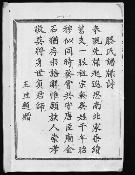 4508.金华让长滕氏宗谱 [6卷,首4卷](别名：金华滕氏宗谱、金华让长滕氏世系谱、Jinhua Rangchang Teng Shi Zongpu、让长滕氏宗谱、金华让长滕氏宗谱).pdf电子版插图4