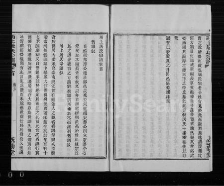 4509.甬上屠氏宗谱 [36卷,首末各1卷].pdf电子版插图4