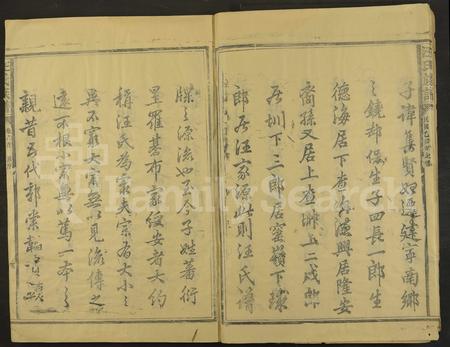 4512.汪氏族谱 [10卷及卷首].pdf电子版插图4