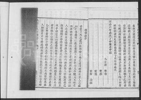 4546.王氏家谱(别名:太原王氏宗谱).pdf电子版插图4 4546.王氏家谱(别名:太原王氏宗谱).pdf电子版插图4