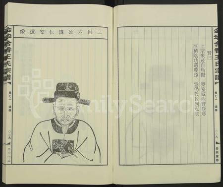 4578.金华含香王氏宗谱[9卷及卷末](别名：凤林芗溪王氏宗谱.).pdf电子版插图4