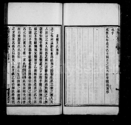 4592.柔桥王氏家谱 ： [10卷].pdf电子版插图4