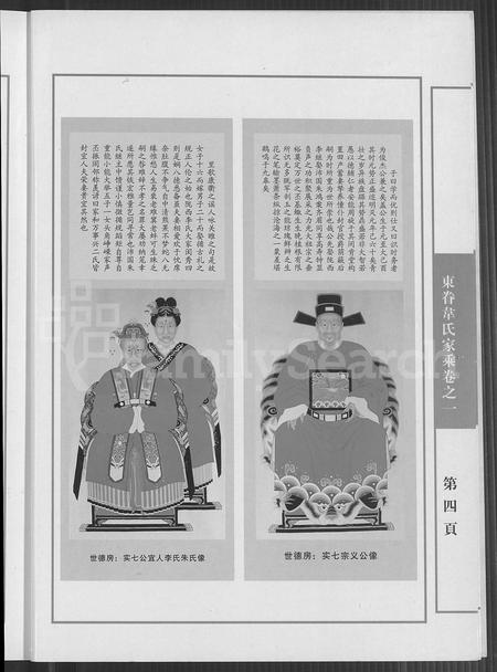 4595.东眷韦氏家乘 [10卷](别名：Dong Juan Wei Shi Jia Sheng、东眷韦氏家乘).pdf电子版插图4