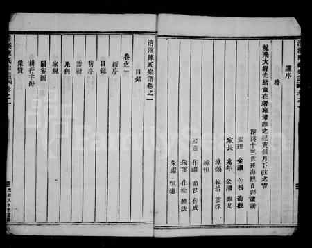 4604.清溪陈氏宗谱 ： [8卷].pdf电子版插图4