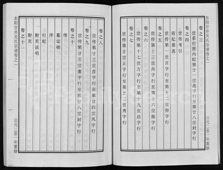 4626.东阳甘井吴氏宗谱 [12卷,附1卷](别名：Dong Yang Gan Jing Wu Shi Zong Pu、东阳甘井吴氏宗谱).pdf电子版插图4