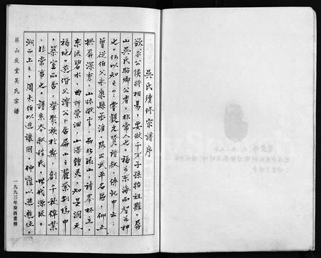 4628.屏山庆堂吴氏宗谱 [2卷](别名：续修厚吴宗谱、Ping Shan Qing Tang Wu Shi Zong Pu、屏山庆堂吴氏宗谱).pdf电子版插图4