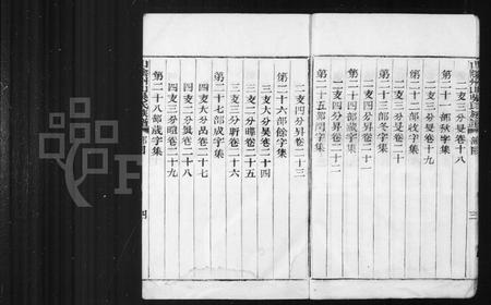 4631.山阴县州山吴氏族谱 [31部].pdf电子版插图4