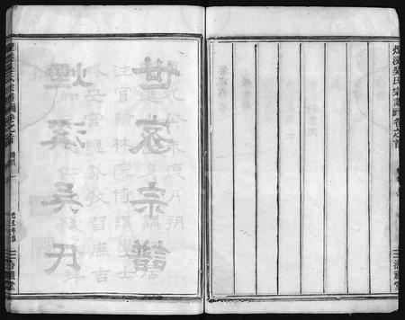 4633.烟溪吴氏宗谱 [6卷,首1卷](别名：兰谿烟溪吴氏五修宗谱、Yan Xi Wu Shi Zong Pu、烟溪吴氏宗谱).pdf电子版插图4