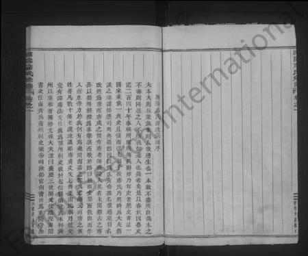 4640.浦阳席氏宗谱 [4卷](别名：浦阳罗源席氏宗谱、浦阳席氏家谱).pdf电子版插图4