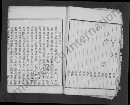 4645.剡西相氏宗谱 [6卷](别名：义门相氏宗谱).pdf电子版插图4