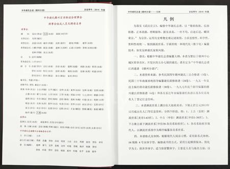 4652.中华谢氏总谱江西通谱赣南联谱赣州分谱 [5卷](别名：中华谢氏总谱江西赣南赣州分谱、中华谢氏总谱赣州分谱).pdf电子版插图4