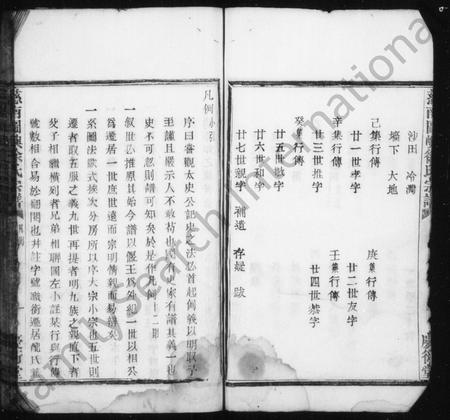 4665.徐氏家乘 [10卷](别名：慈南图屿徐氏宗谱).pdf电子版插图4