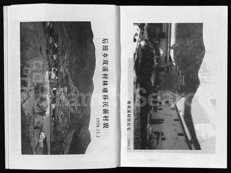 4668.双溪村志 [不分卷](别名：双溪村志、Shuang Xi Cun Zhi).pdf电子版插图4