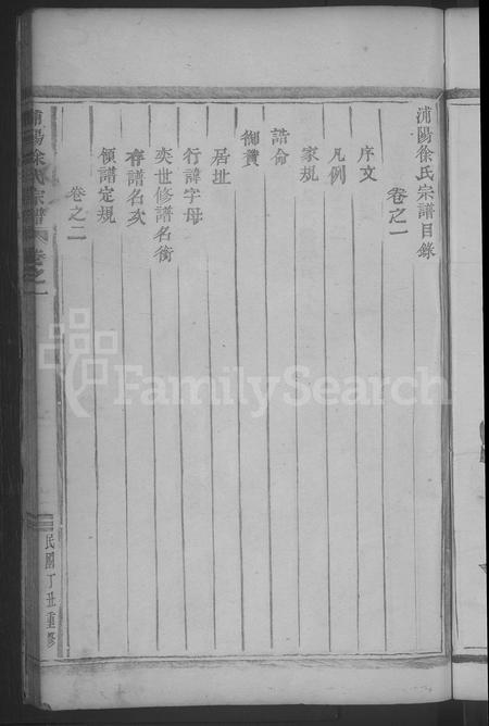 4669.浦阳徐氏宗谱 [4卷].pdf电子版插图4