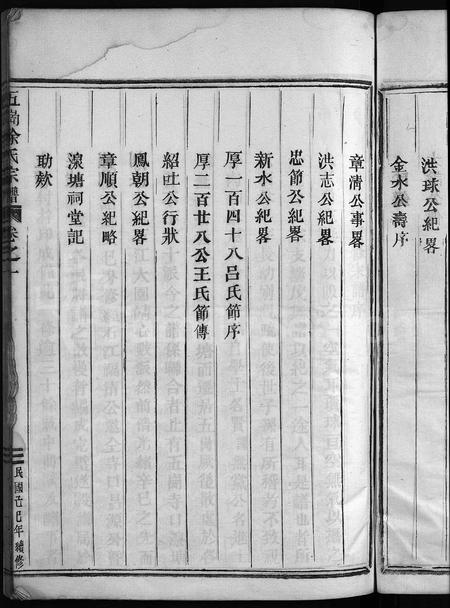 4671.五岗徐氏宗谱 [11卷](别名：五岗续修宗谱、Wu Gang Xu Shi Zong Pu、五岗徐氏宗谱).pdf电子版插图4