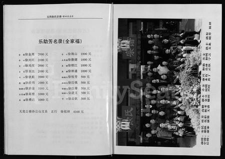 4672.五岗徐氏宗谱 [不分卷](别名：Wu Gang Xu Shi Zong Pu、五岗徐氏宗谱).pdf电子版插图4