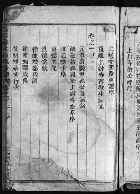 4673.花园徐氏西溪房谱 [8卷](别名：Hua Yuan Xu Shi Xi Xi Fang Pu、花园徐氏西溪房谱).pdf电子版插图4