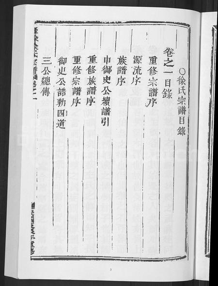 4685.后徐徐氏宗谱 [4卷](别名：徐氏宗谱).pdf电子版插图4
