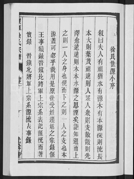 4687.源潭徐氏宗谱 [4卷](别名：东海徐氏宗谱).pdf电子版插图4
