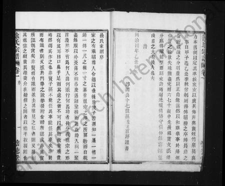 4704.孝义徐氏家谱 [9卷].pdf电子版插图4