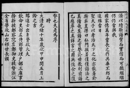 4705.徐氏三续宗谱 [10卷,首1卷](别名：姚江徐氏三续宗谱).pdf电子版插图4