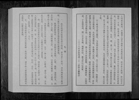 1115.窦氏族谱 [1册](别名：Dou Shi Zu Pu、窦氏族谱).pdf电子版插图4