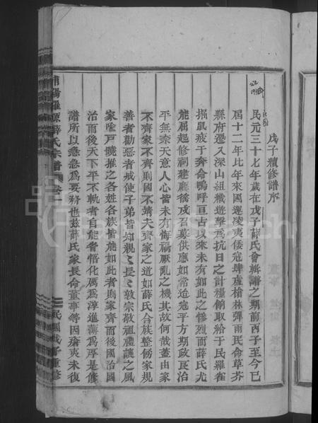 4716.罗源薛氏宗谱 [5卷](别名：浦阳薛氏宗谱、Luoyuan Xue Shi Zong Pu、浦阳罗源薛氏宗谱、罗源薛氏宗谱).pdf电子版插图4