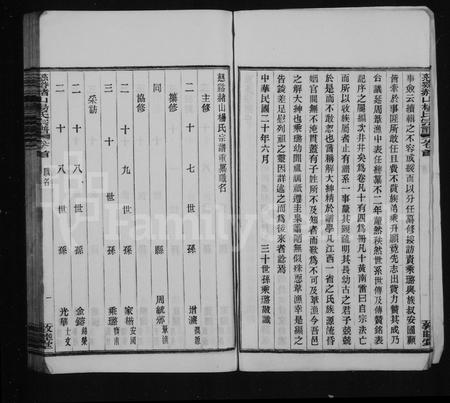 4719.慈谿赭山杨氏宗谱 [12卷, 首末各1卷].pdf电子版插图4