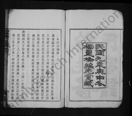 4731.余姚杨氏宗谱 [10卷,首1卷].pdf电子版插图4