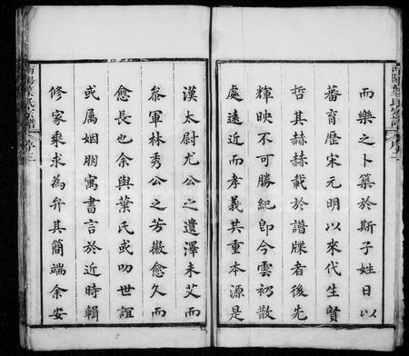 4739.南阳叶氏宗谱 [39卷,首末各1卷](别名：南阳叶氏正宗谱).pdf电子版插图4